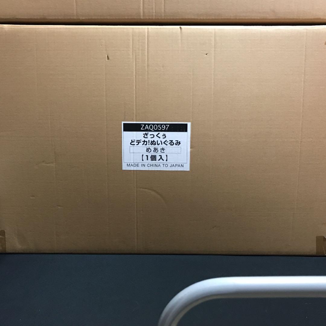 限定値引き❗️数量限定販売ざっくぅ特大ぬいぐるみ