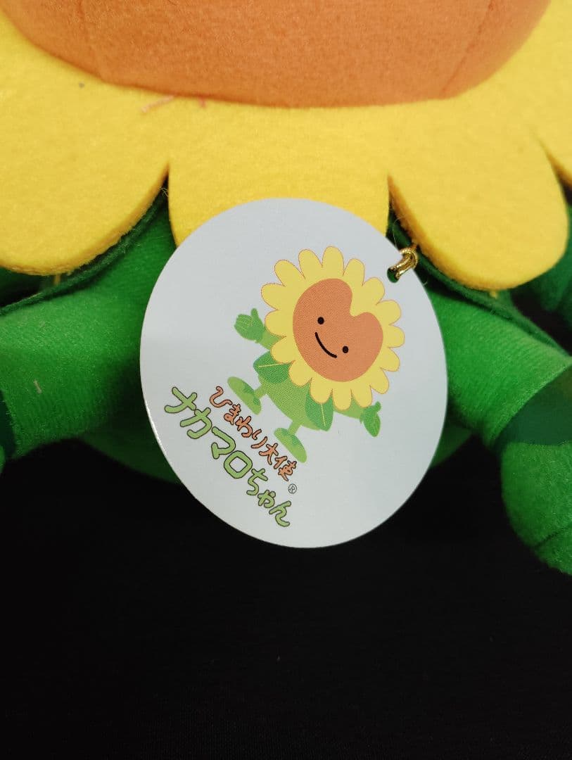 ひまわり大使　ナカマロちゃん　ぬいぐるみ