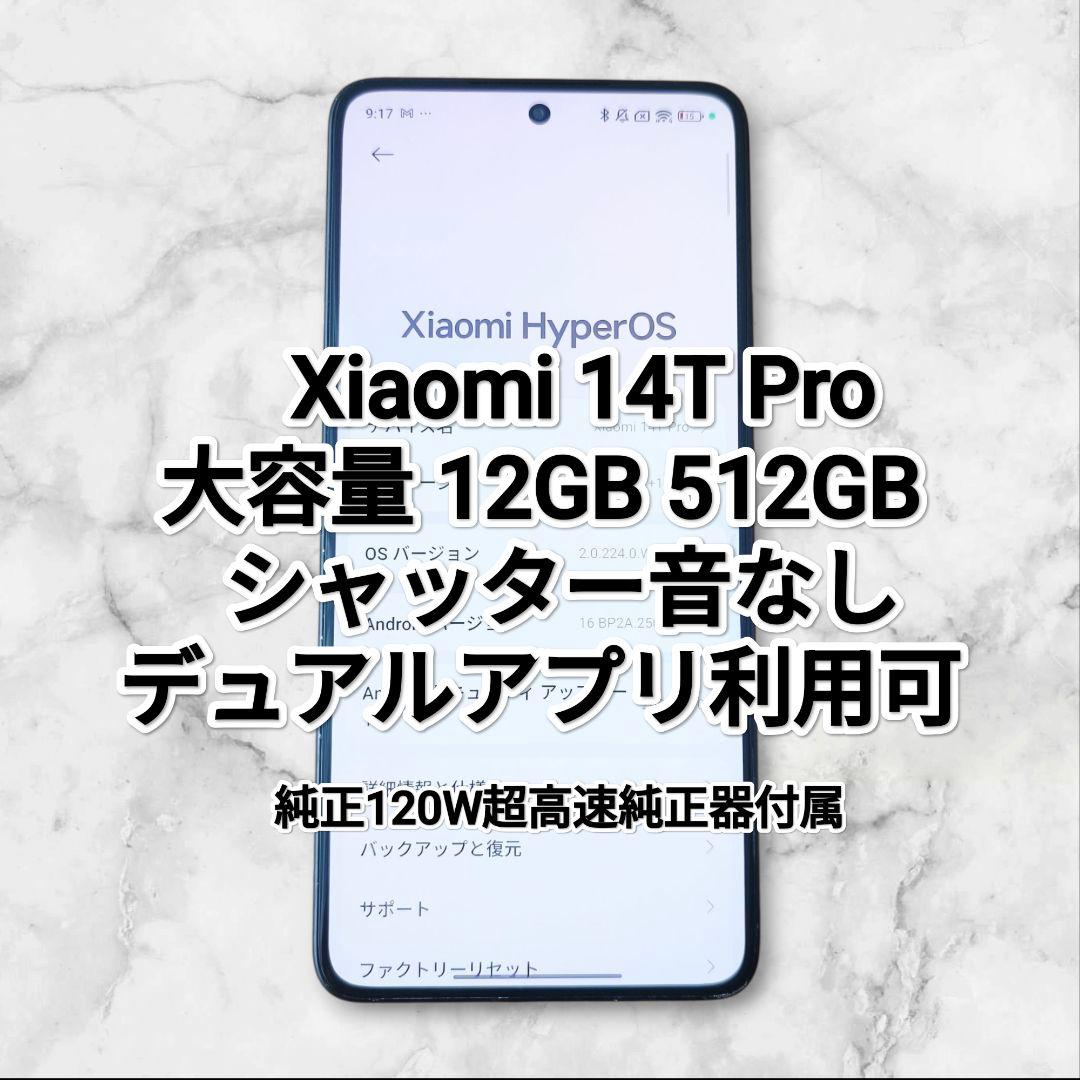Xiaomi 14T Pro 12GB 512GB 120W超高速充電器