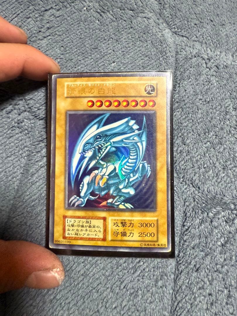 希少！ 初期！青眼の白龍ウルトラレア