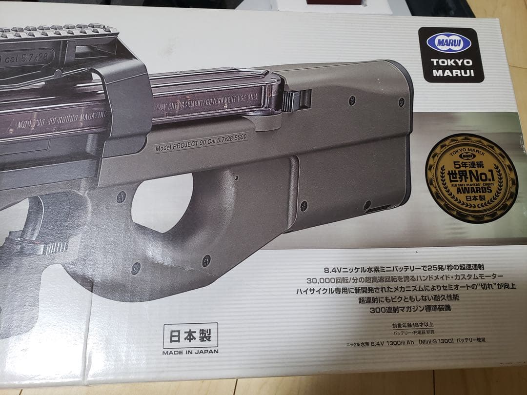 つ*に様 東京マルイ　電動ガン　PS90HC ハイサイクル