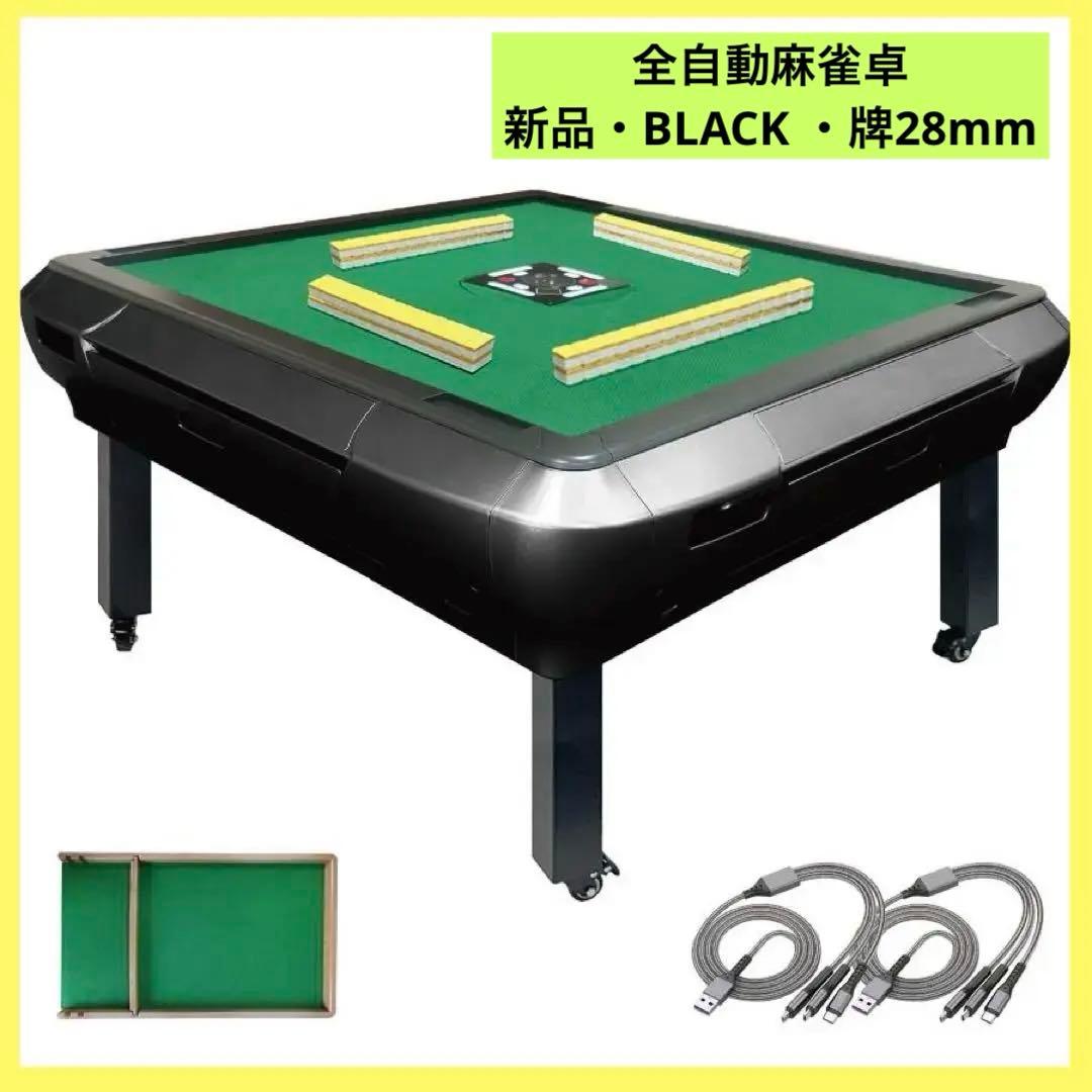 【新品】ブラック 全自動麻雀卓 28mm 折りたたみ 家庭用