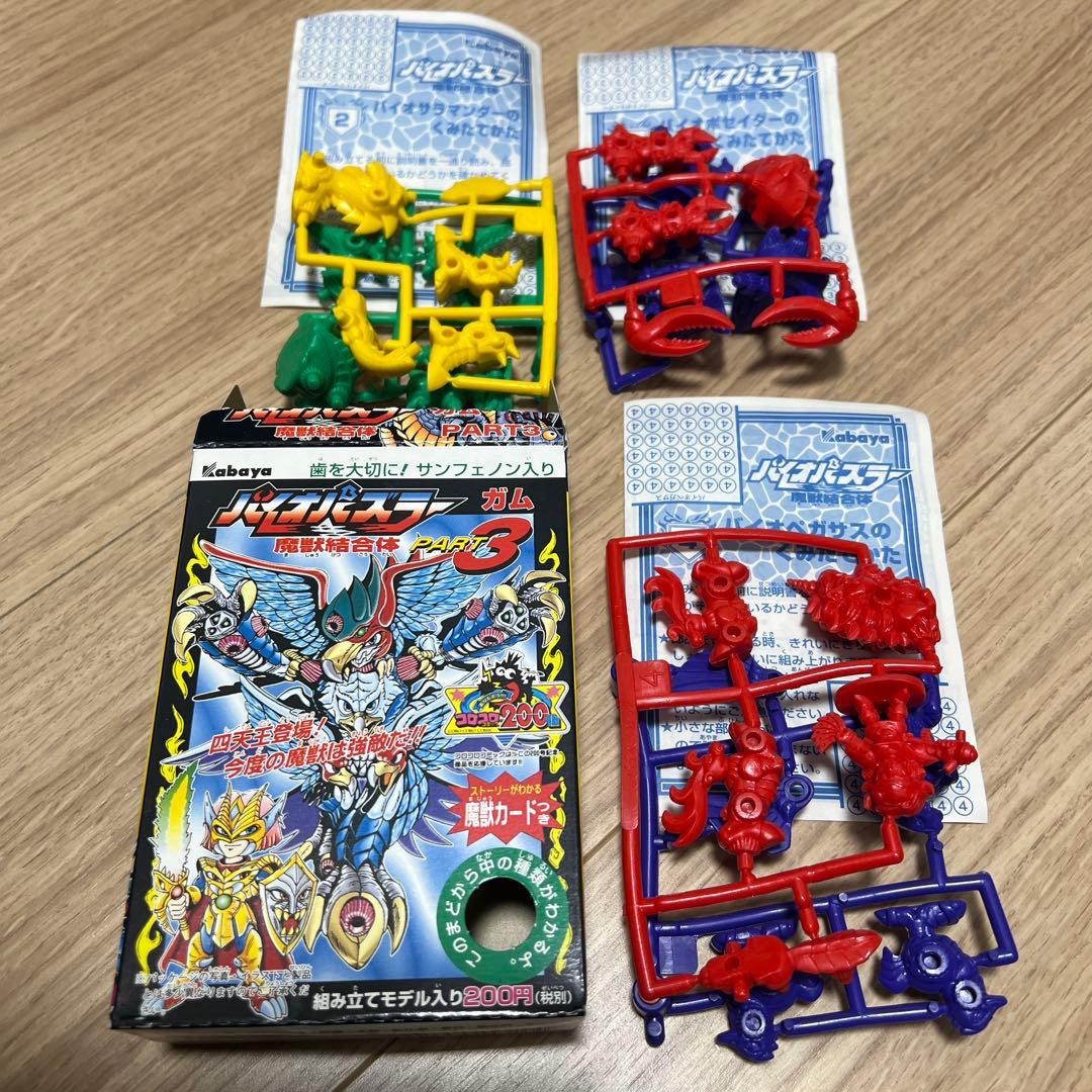 バイオパズラー3　3種セット