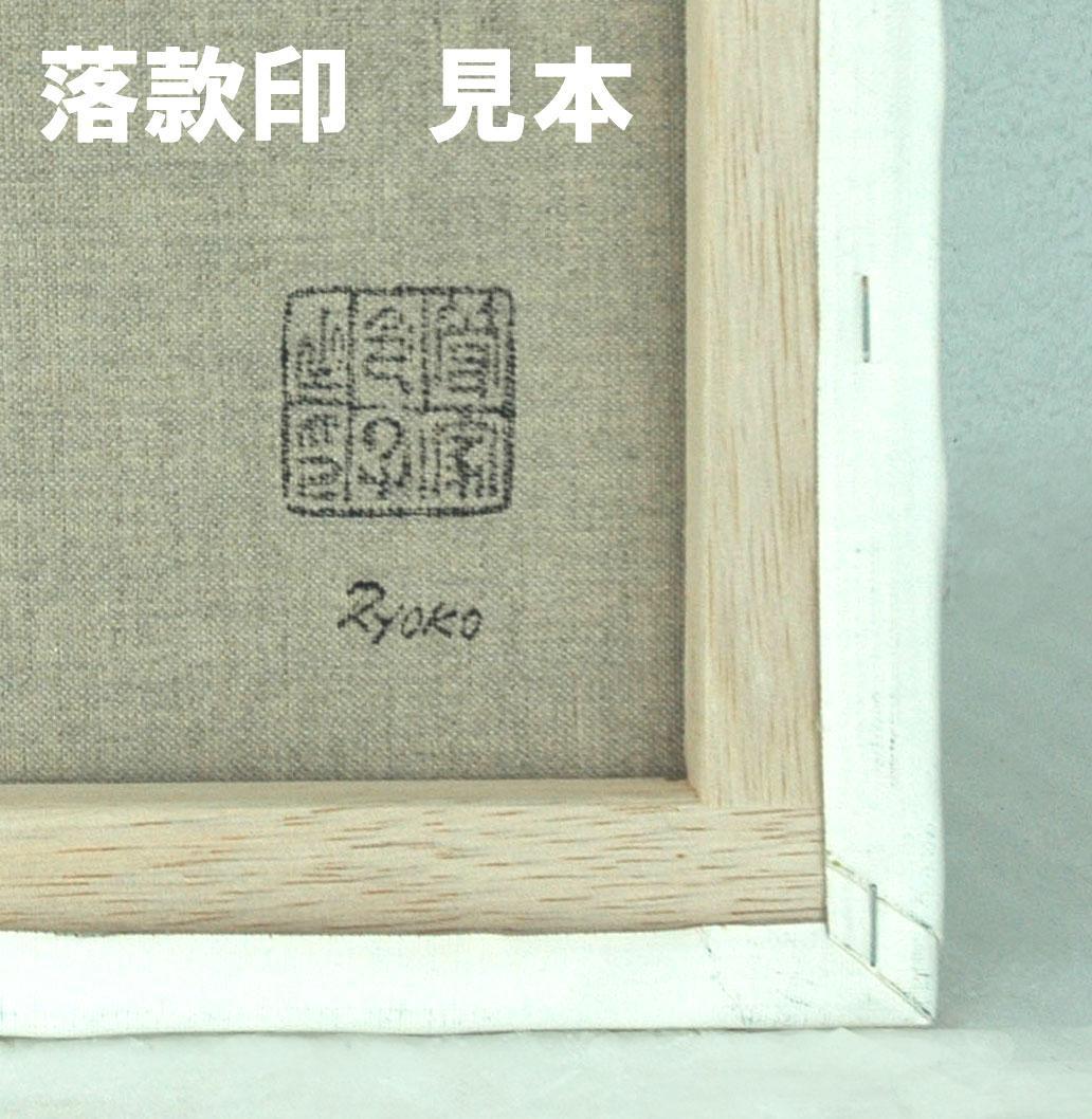 油絵 菅家令子 絵 絵画インテリア 額付(青緑＋金色の枠)uF6-111802花