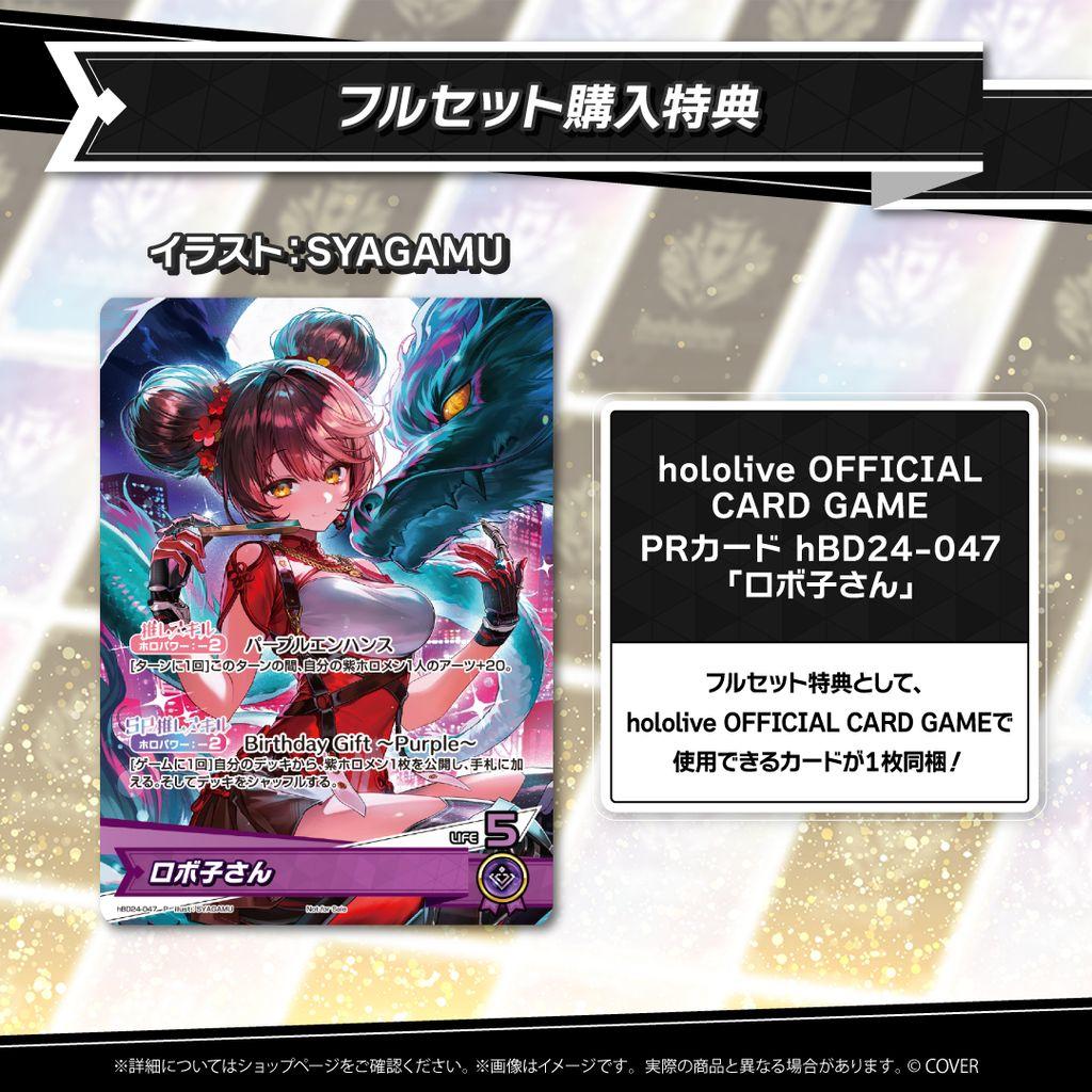 H*u様 【数量限定版】 ロボ子さん 誕生日記念 2025 フルセット