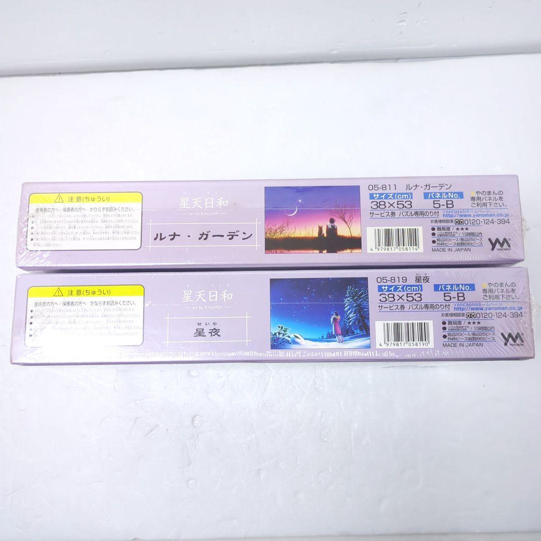 【新品】加賀谷 KAGAYA 星夜 ルナ・ガーデン ジグソーパズル 500ピース