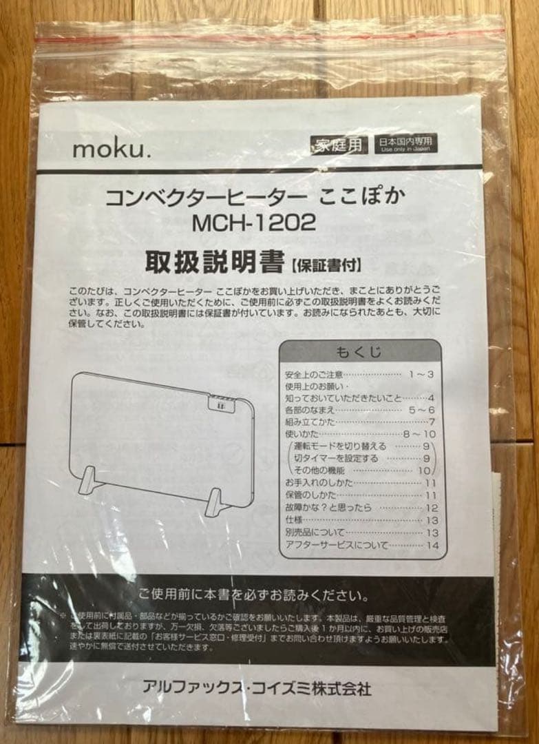 24年moku.コンベクターヒーター パネルヒーターMCH1202W ホワイト