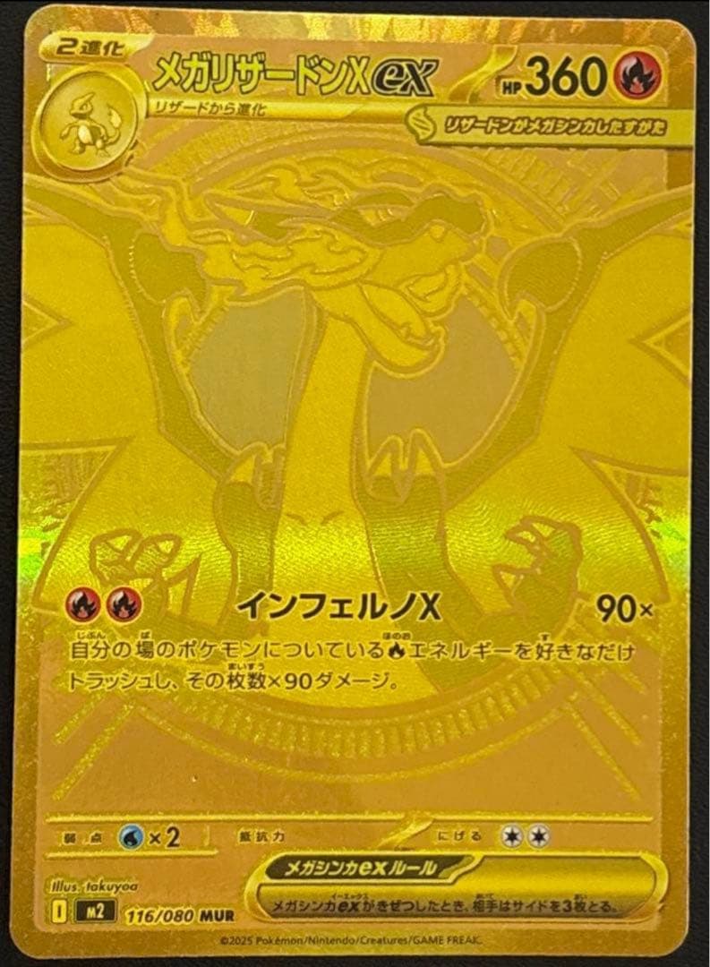 m*0様 メガリザードンXex mur