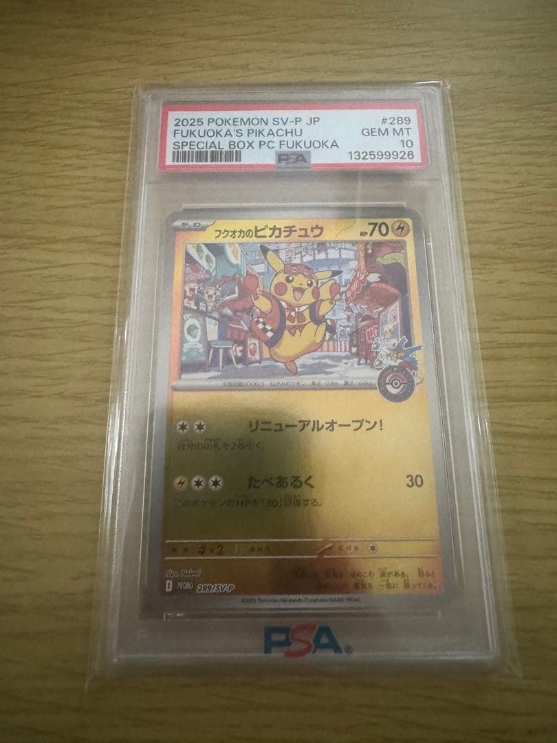フクオカのピカチュウ　PSA10