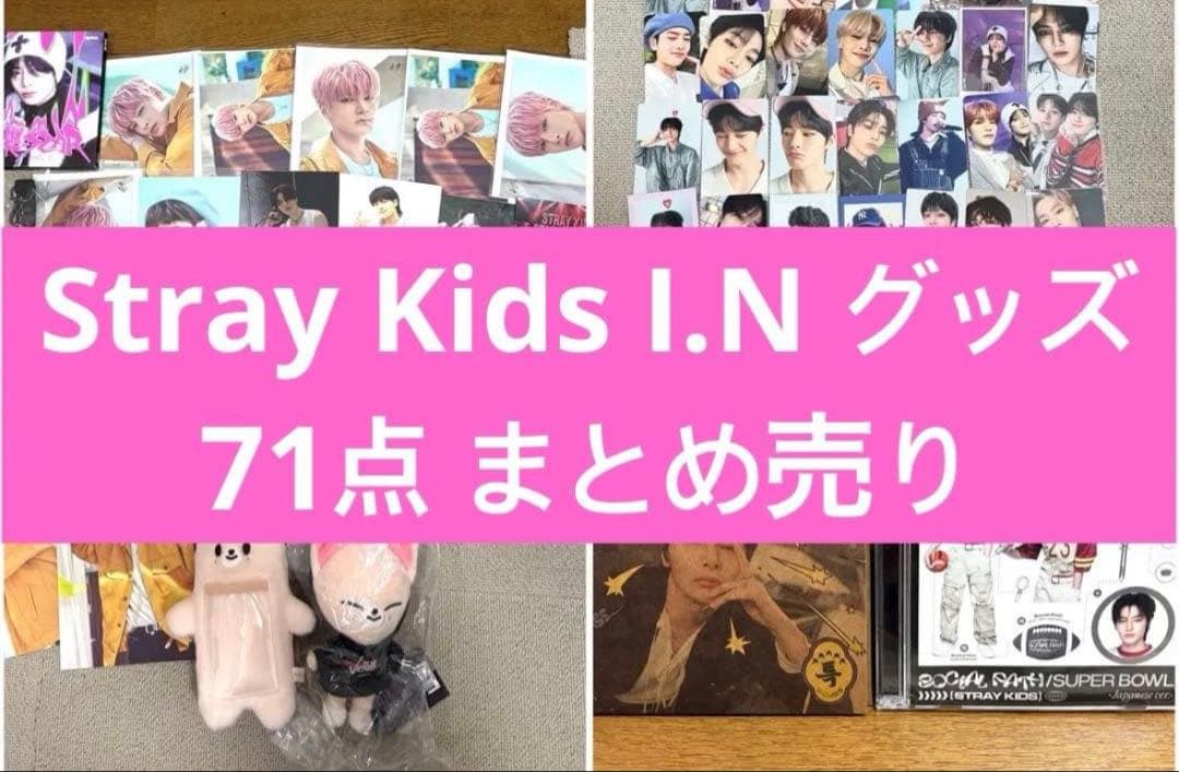 Stray Kids アイエン フォクシニー トレカ グッズ まとめ売り