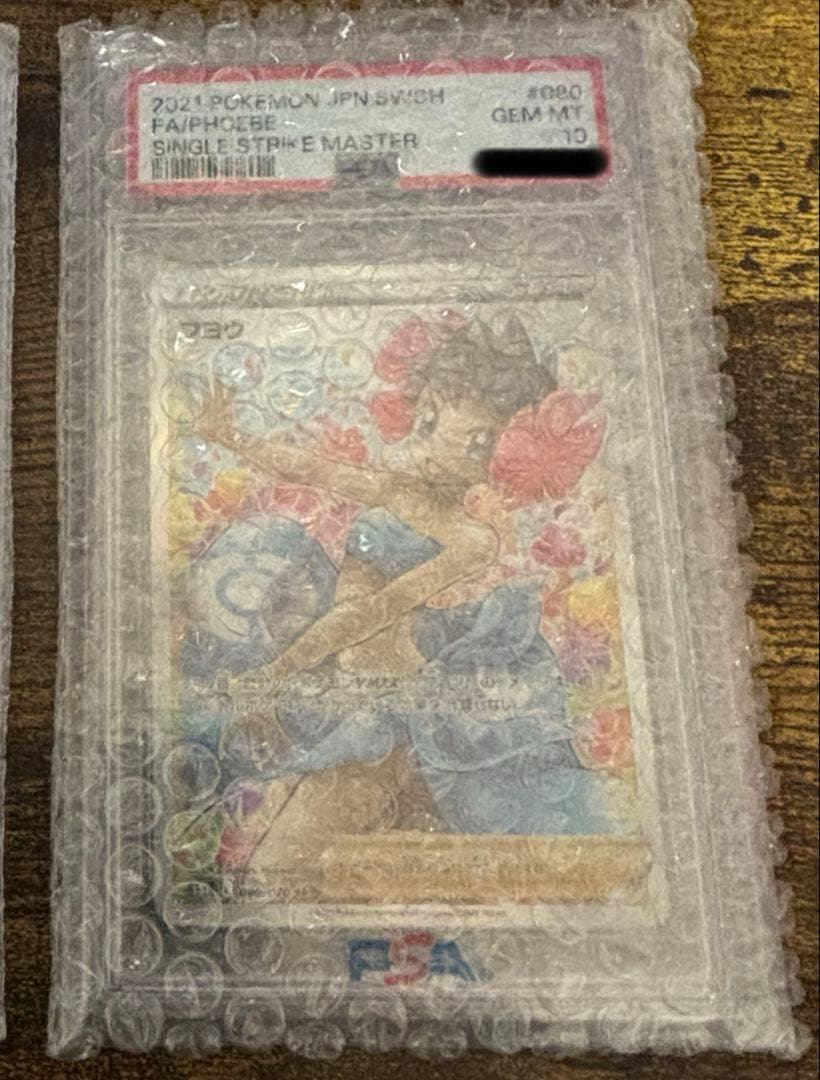 フヨウ SR PSA10
