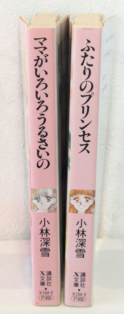 小林深雪 79冊 講談社 X文庫 ティーンズハート 小説 文庫本