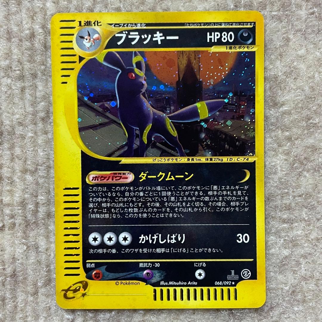 ブラッキー ポケモンカード 068/092★ eシリーズ