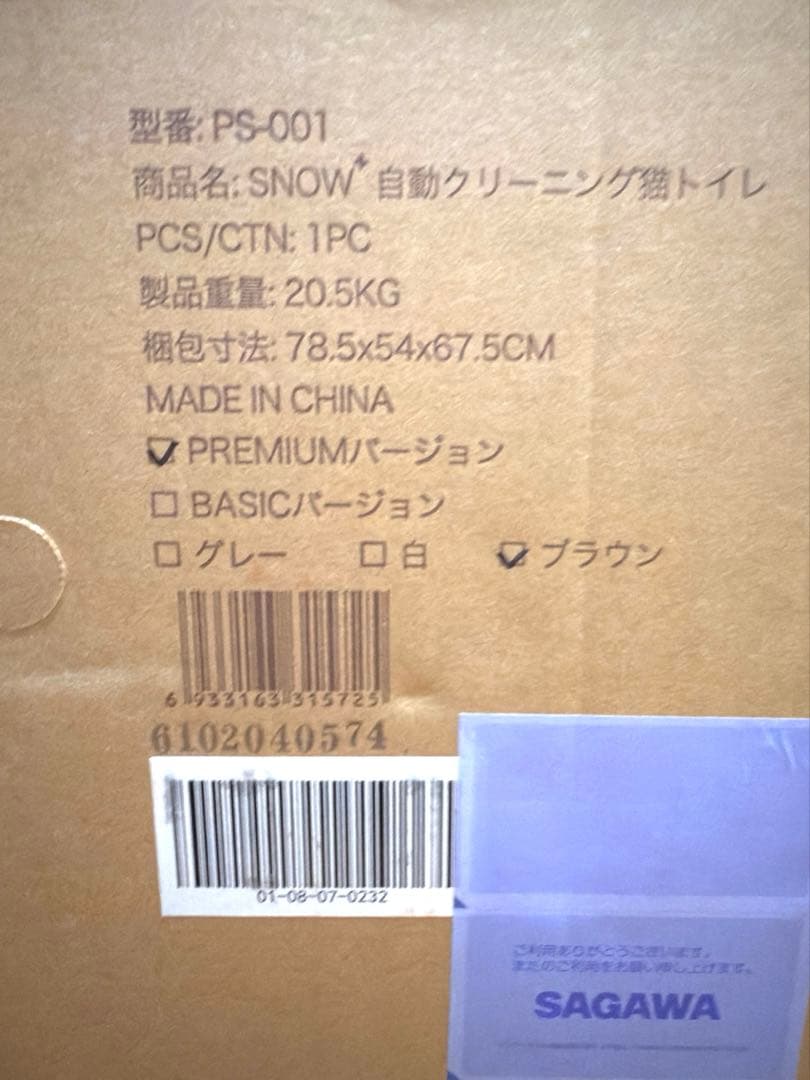 Crawler Pety ペットスノーイー新品未使用　正規交換品