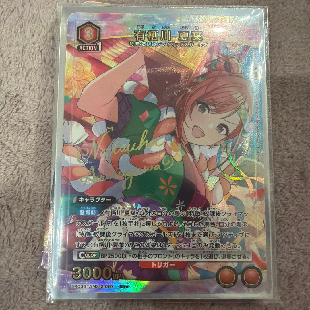 ユニオンアリーナ パラレルセット