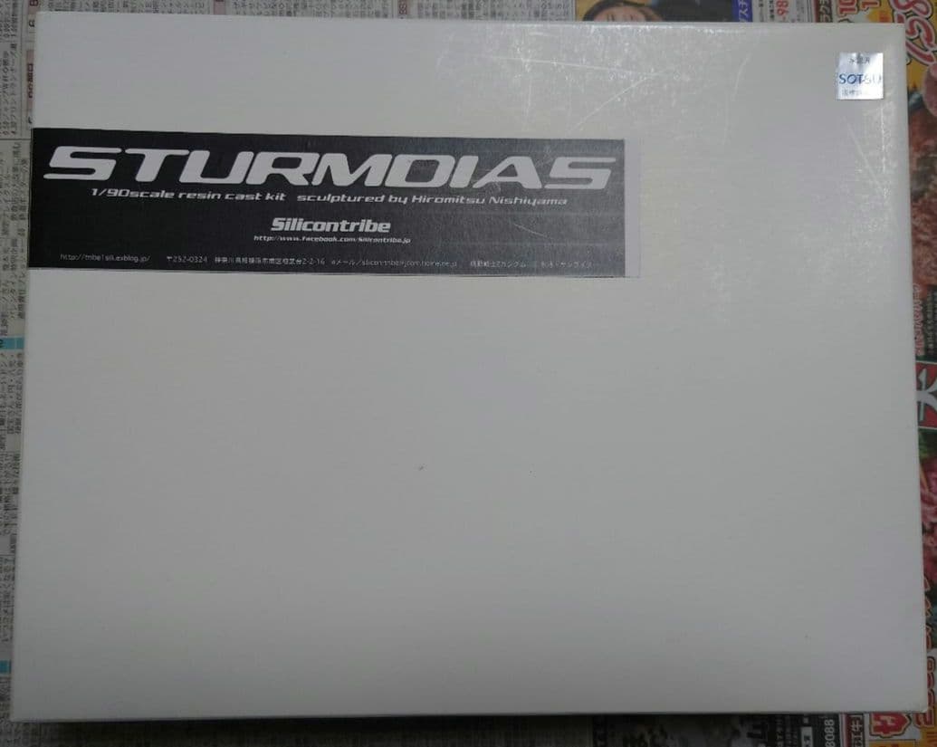 シリコントライブ　シュツルムディアス