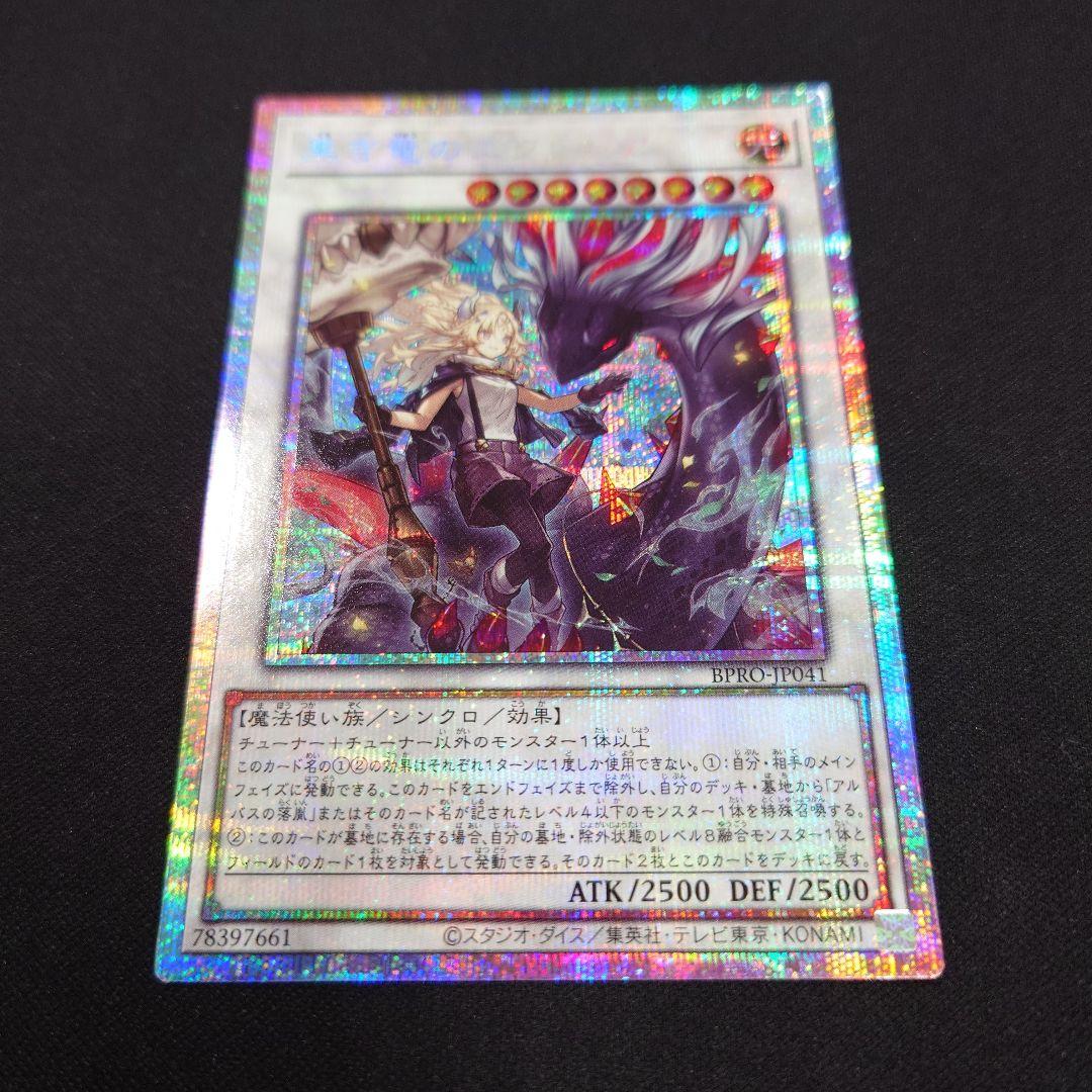 遊戯王 黒き竜のエクレシア プリズマティックシークレット プリシク