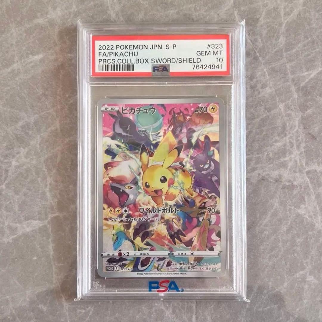 え*ー様 ピカチュウ プレシャス PSA10 323/S-P プロモ