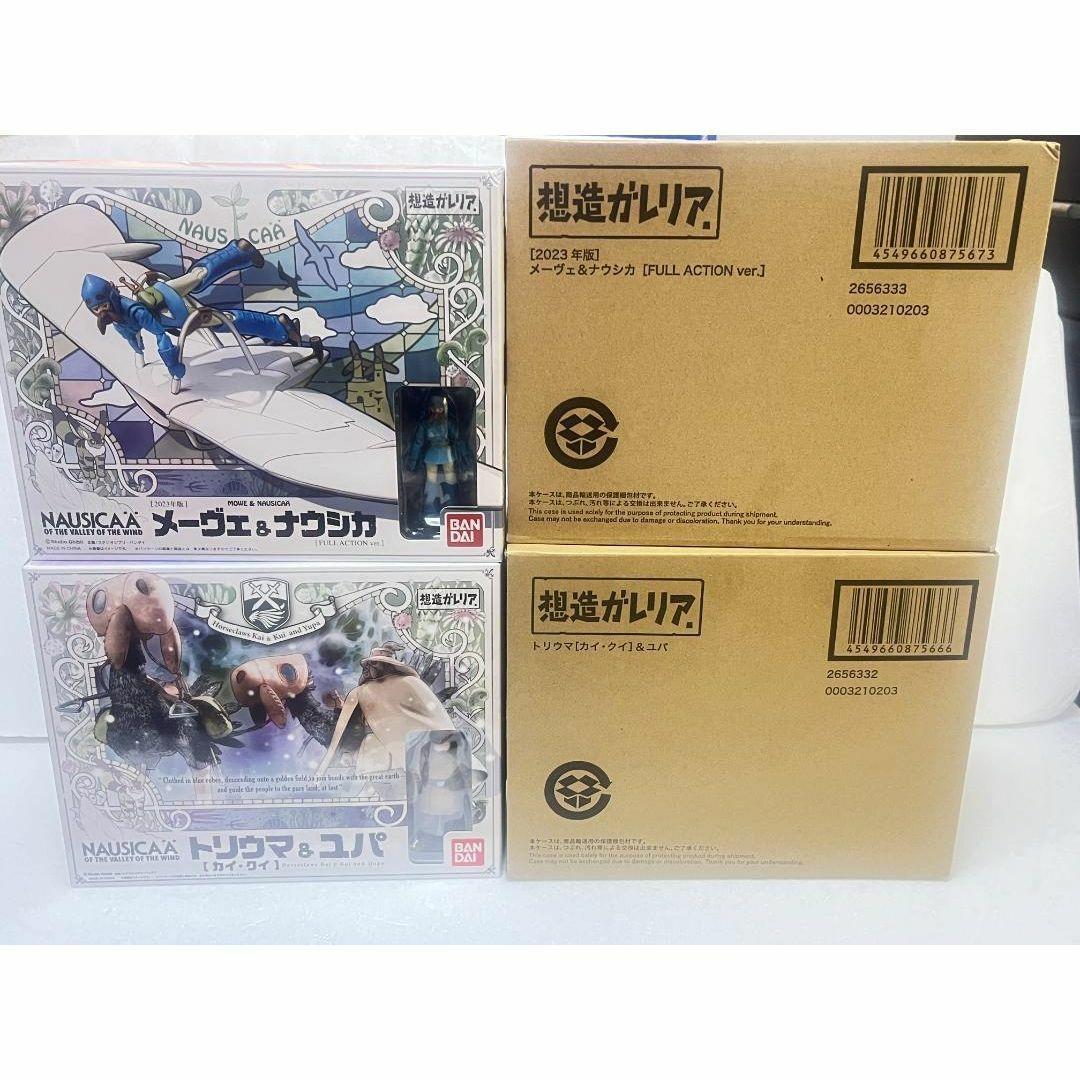 想造ガレリア 風の谷のナウシカ 三鷹の森ジブリ美術館等限定 2点セット