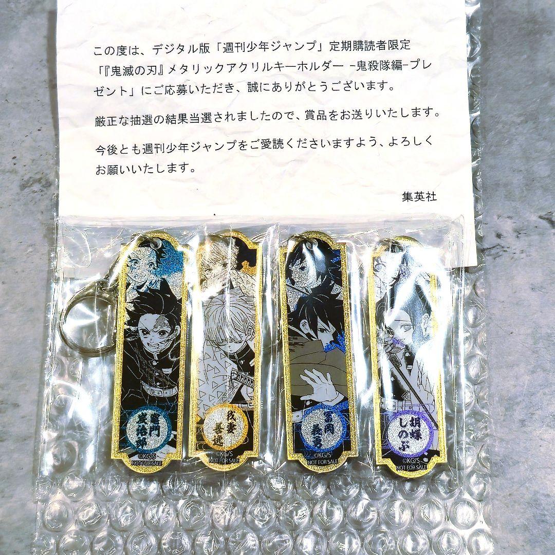 定期講読者限定　鬼滅の刃　メタリックアクリルキーホルダー　鬼殺隊編