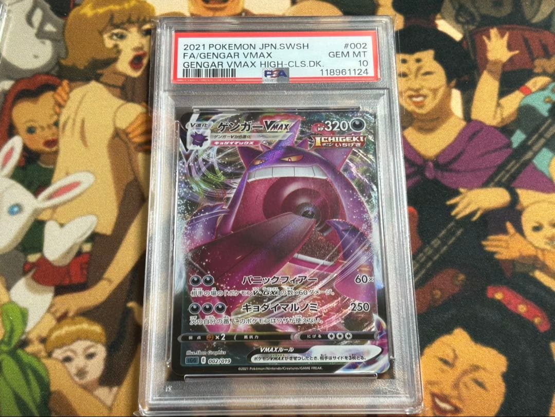 ゲンガーVMAX SGG 002/019 ハイクラスデッキ RRR psa10②