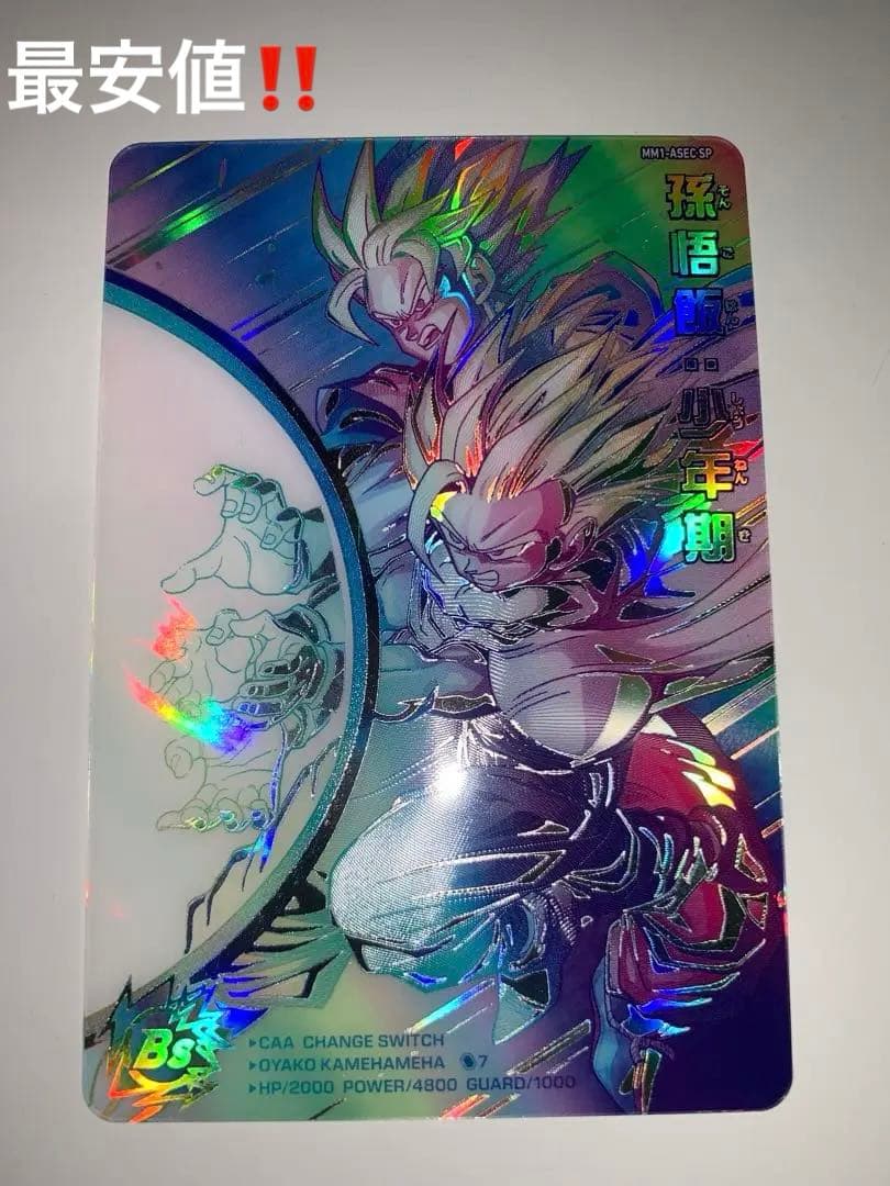 ドラゴンボールヒーローズ MM1-ASEC SP 孫悟飯　少年期　検索ダイバーズ