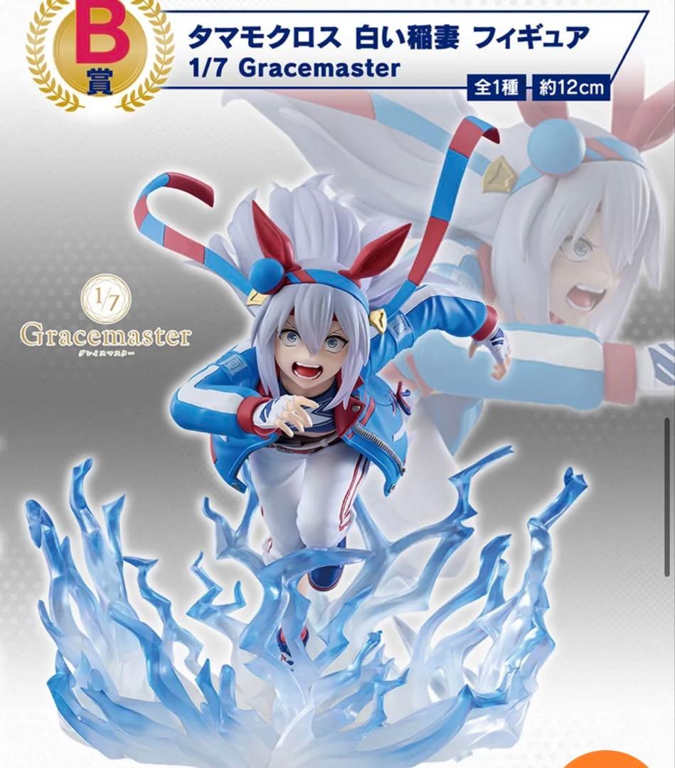 ウマ娘 シンデレラグレイ 一番くじ オグリ&タマモ セット