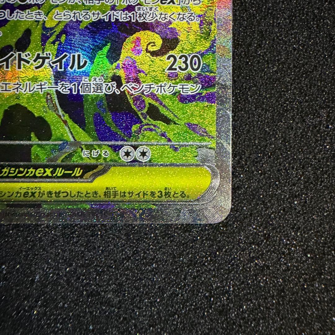 メガゲンガーex SAR センタリング⭕️