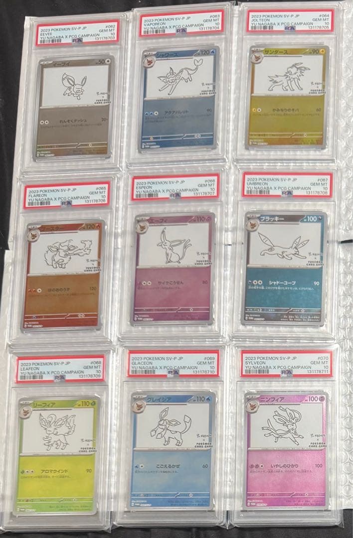 【PSA10】9連番 yu nagaba イーブイ プロモ 長場雄