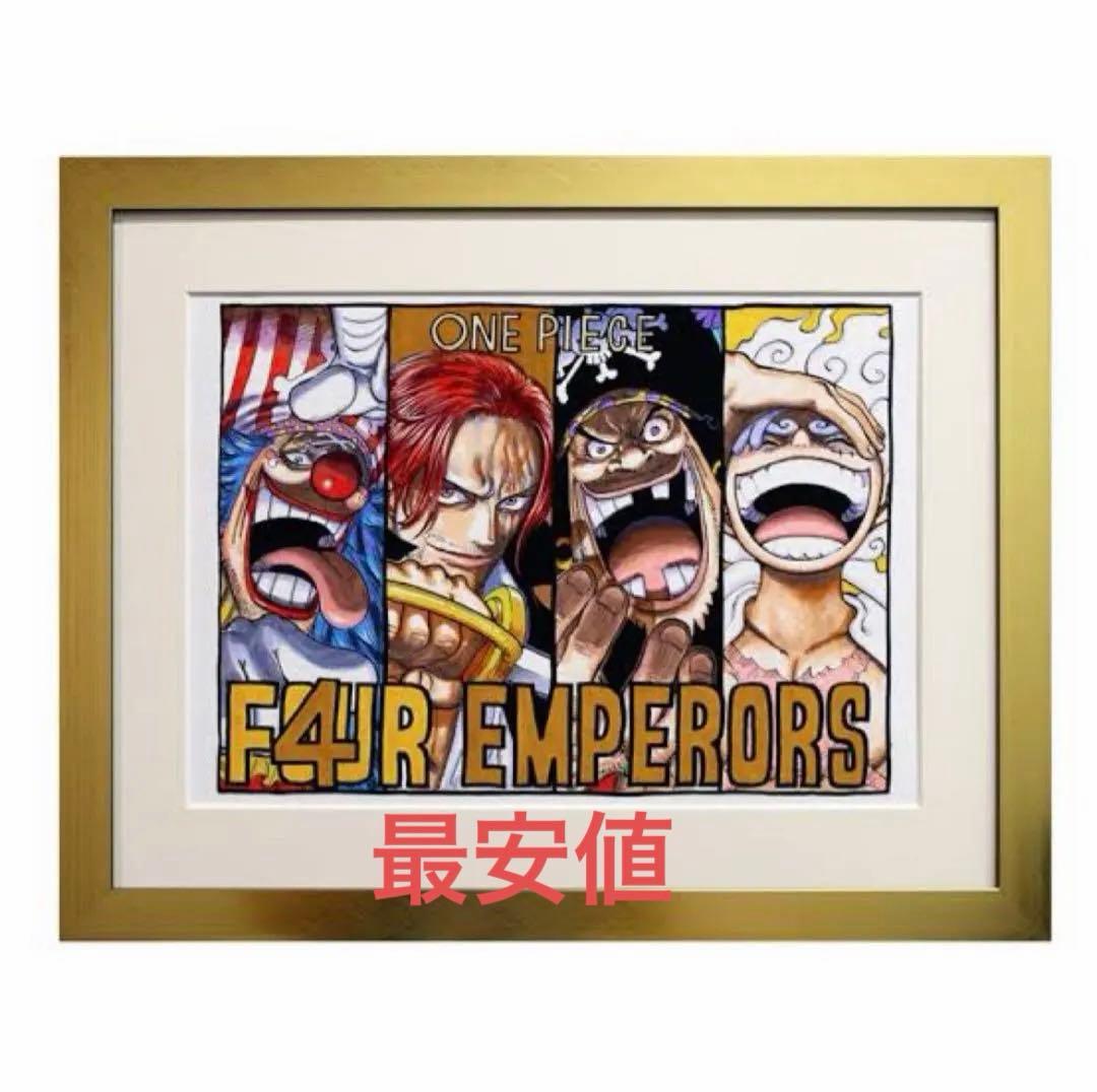 ワンピース　新四皇　額装高精細複製原画 （週刊少年ジャンプ2022年34号掲載）