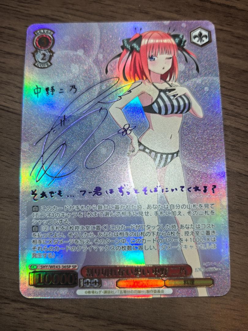 ヴァイスシュヴァルツ SP 割り切れない想い 中野 二乃