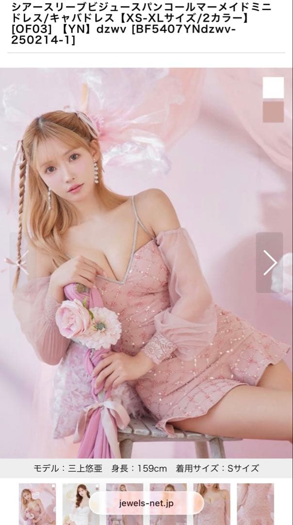 シアースリーブビジュースマーメイドミニドレス jewels キャバ