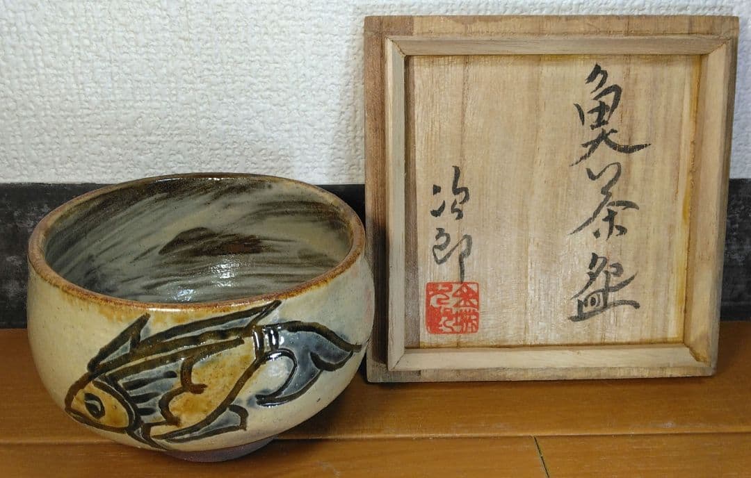 人間国宝 金城次郎 魚茶碗(刷毛目魚紋茶碗）栞 共箱 美品 壺屋焼 壷屋焼 上作