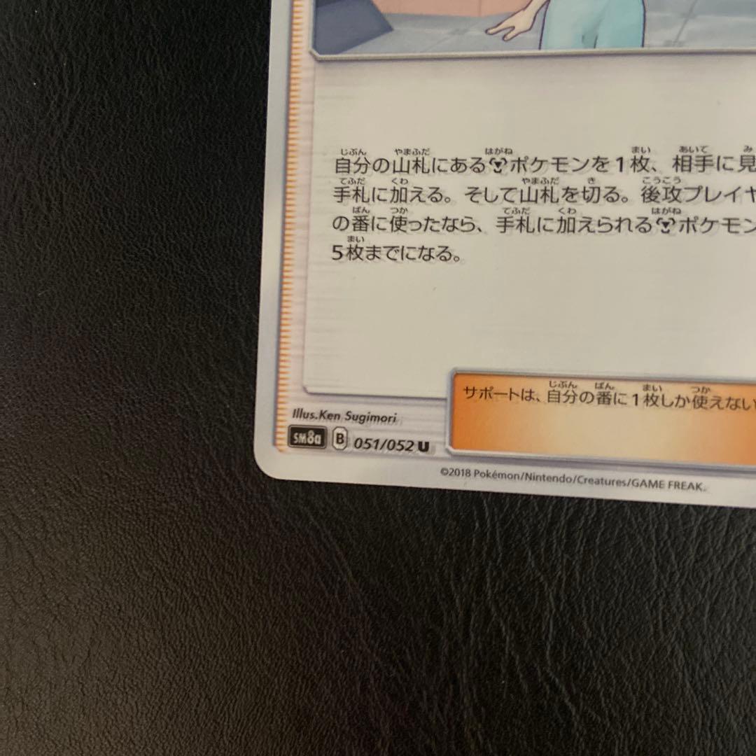 ポケモンカード ミカン【U】SM8a 051/052 エラーカード