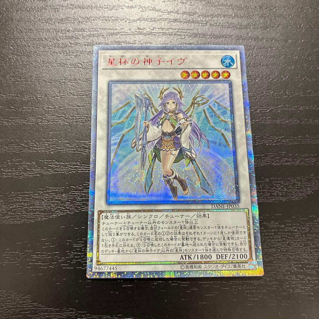 遊戯王　星杯の神子イヴ 20thシークレットレア1枚