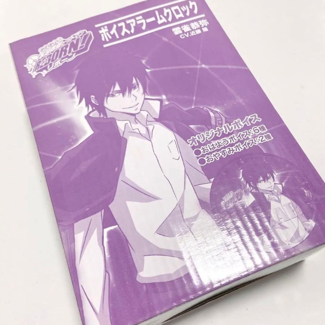 雲雀恭弥 ボイスアラームクロック
