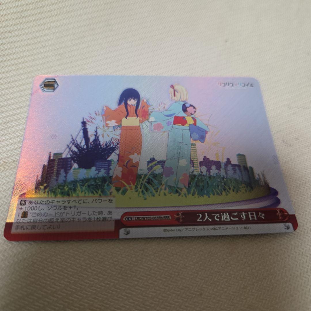 2人で過ごす日々 RRR