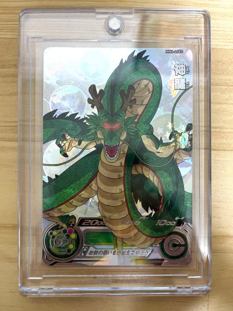 mm6-lsec 神龍 エラー版 マグネットローダー付き