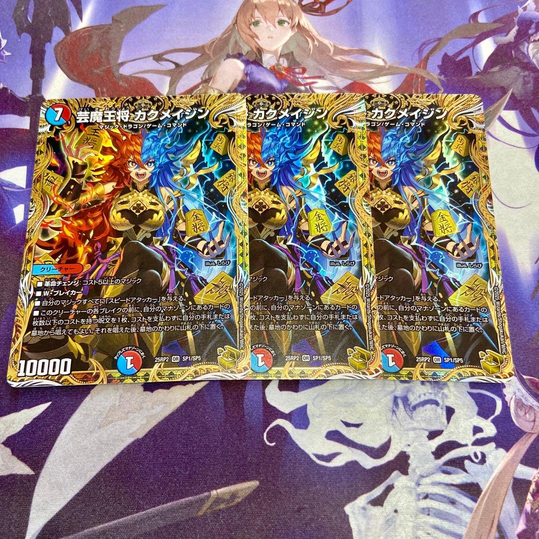 カクメイジン 3枚 金トレジャー デュエルマスターズ デュエマ