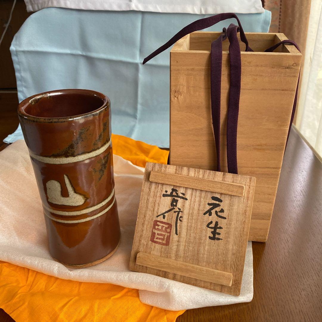 せりざわけいすけおまけ 益子焼の人間国宝濱田庄司の次男、濱田晋作の花生です。