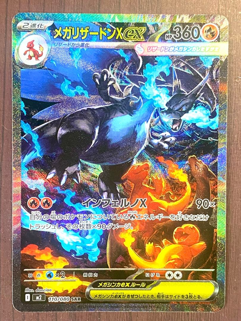 ポケカ メガリザードンX ex SAR おまけ付き