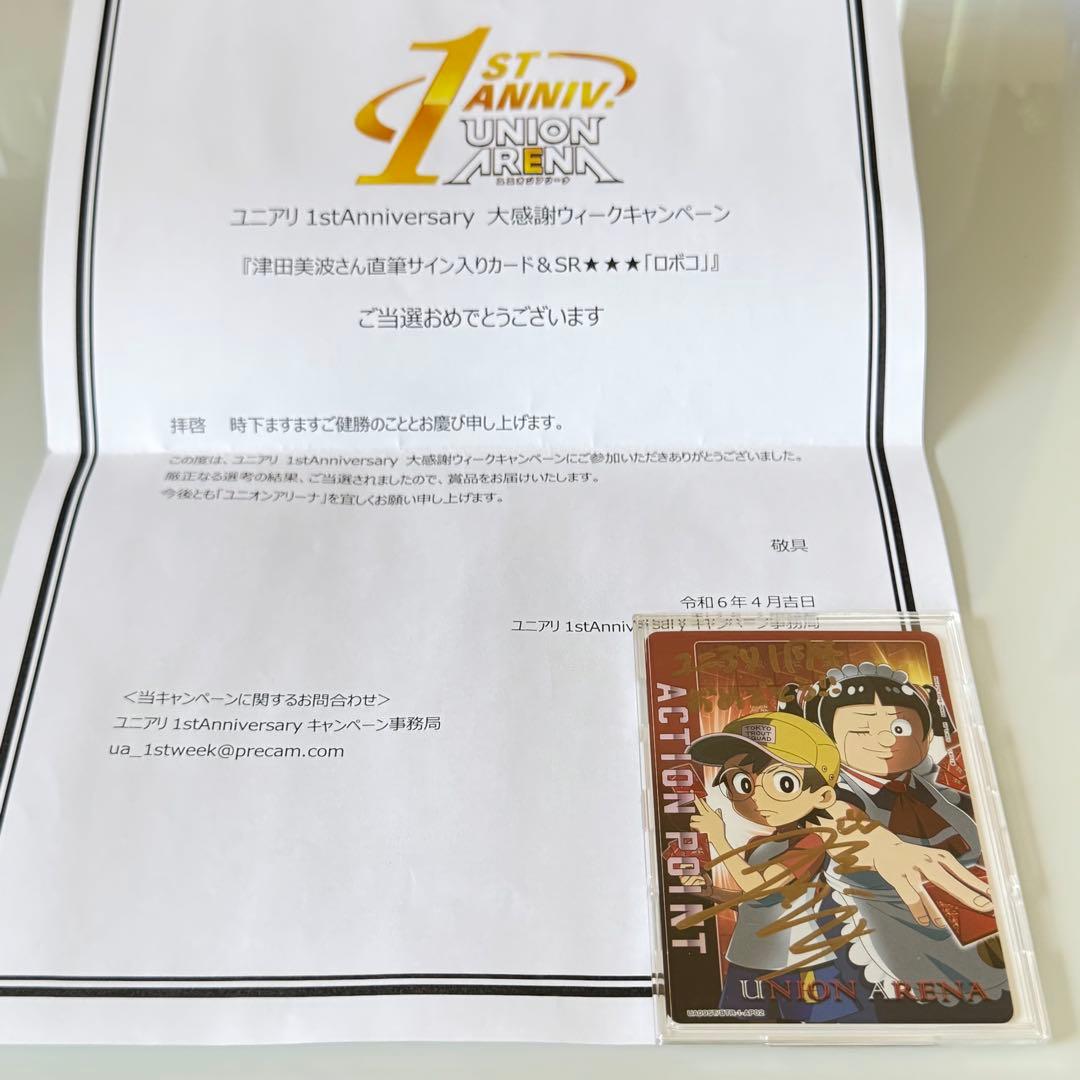 ユニオンアリーナ ロボコ 津田美波 直筆サイン入りカード