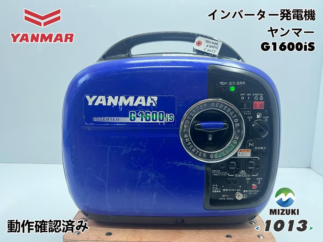 YANMAR ヤンマー インバーター発電機 G1600iS★動作良好 ♪1013