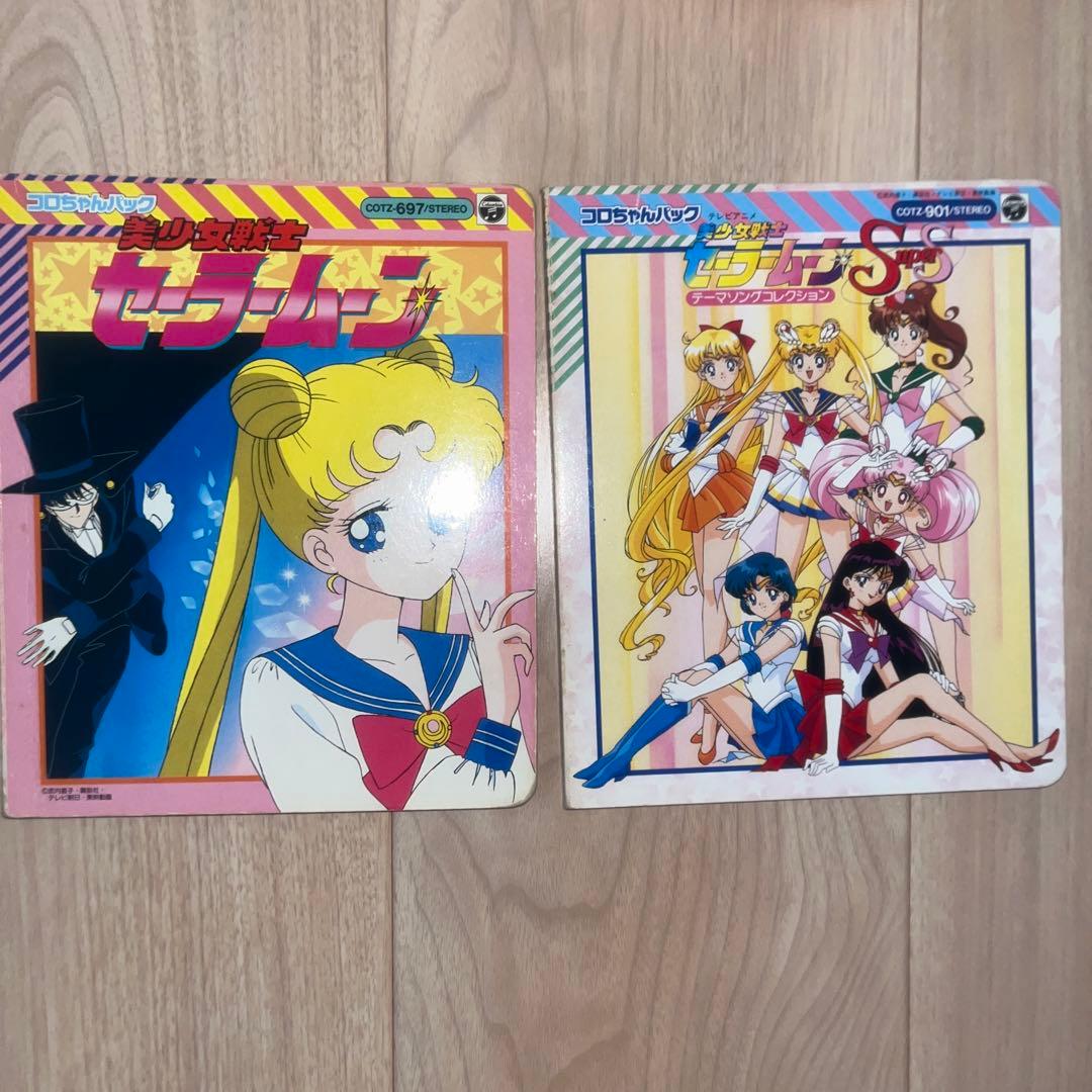 美少女戦士セーラームーン　コロちゃんパック　カセットテープ　本