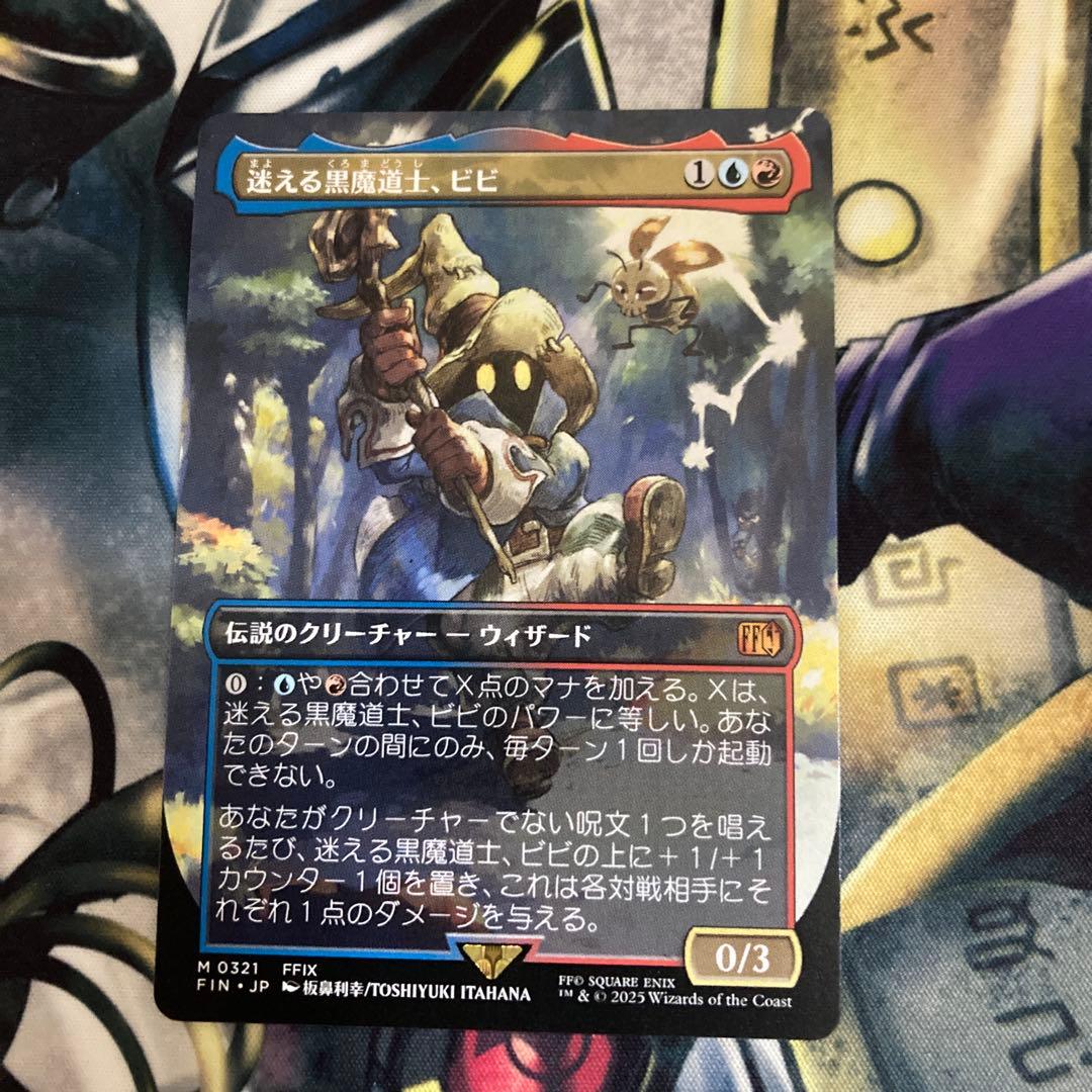 MTG 迷える黒魔道士、ビビ　ボーダーレス　日本語版