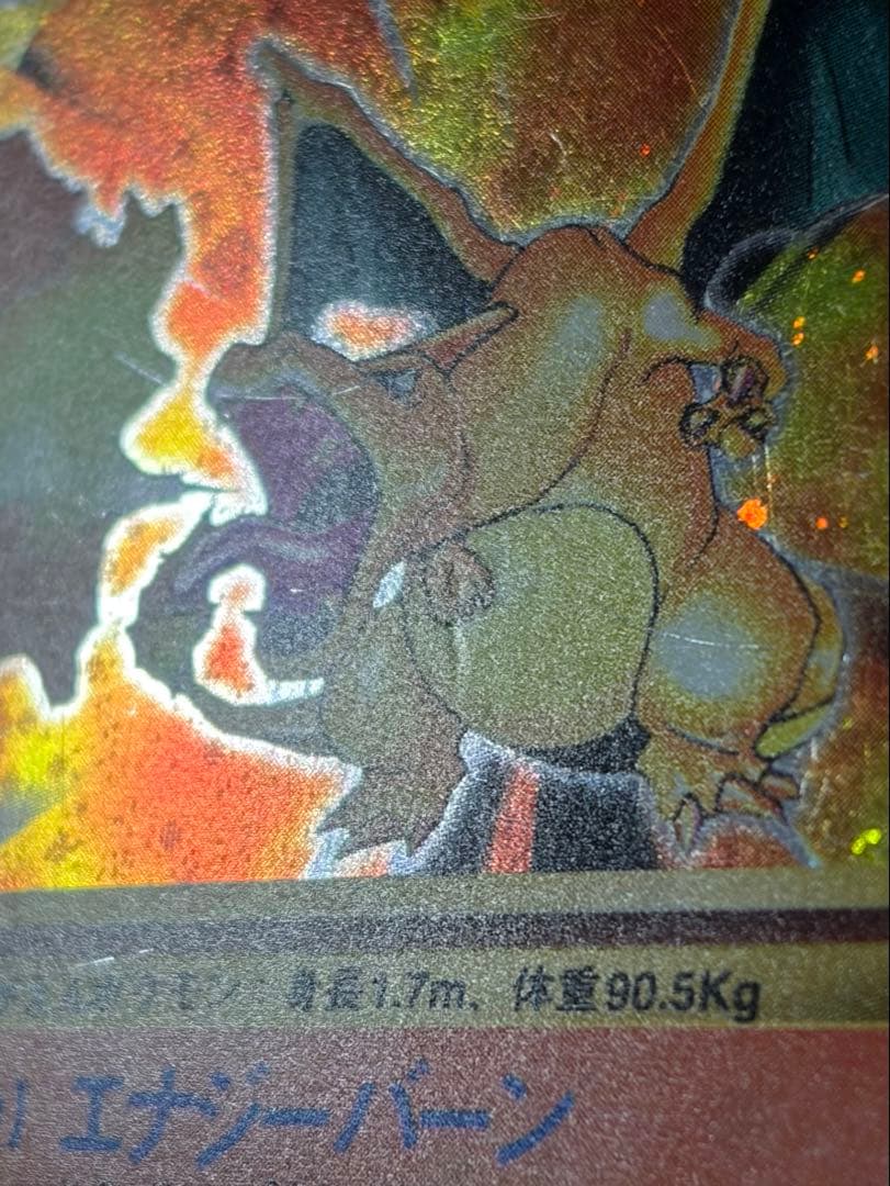 リザードン Lv76 【旧裏】