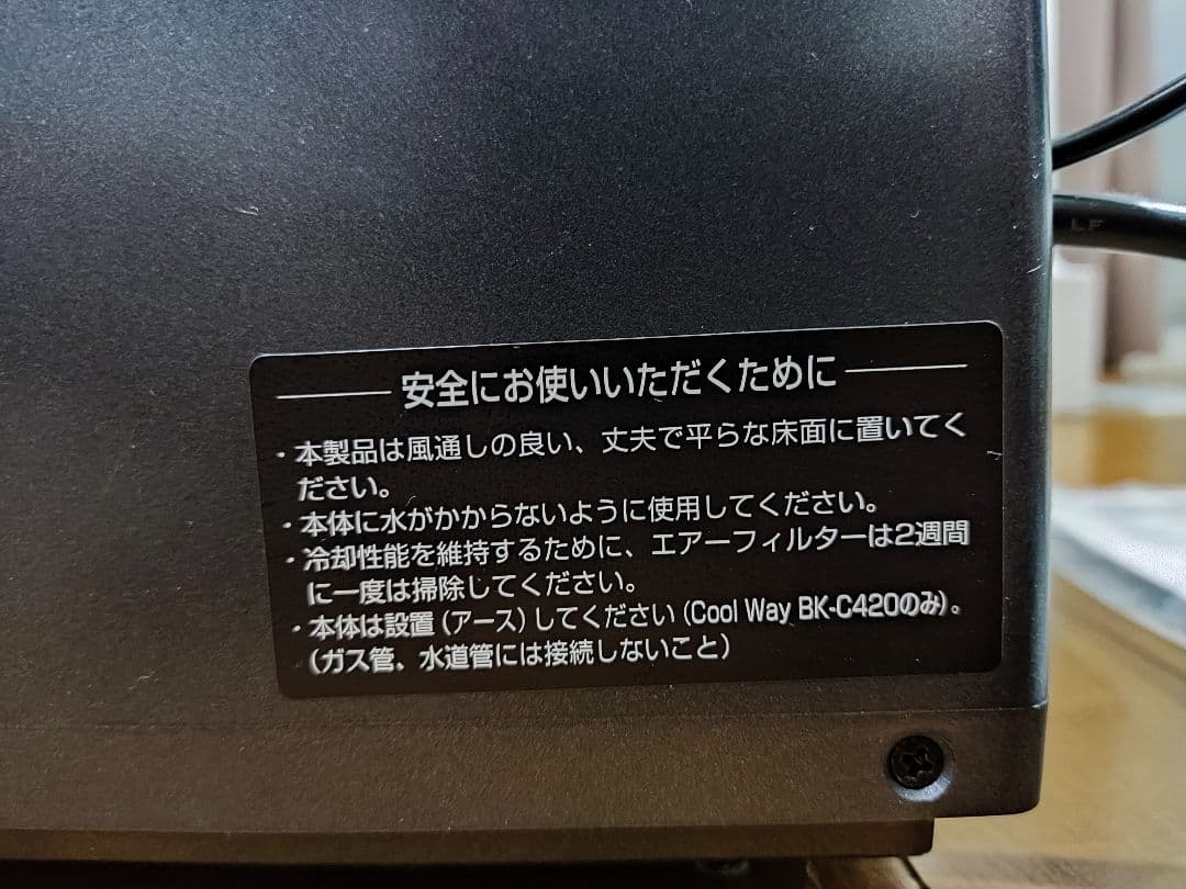 【未使用・開封のみ】GEX クールウェイ BK-C120 水槽用クーラー