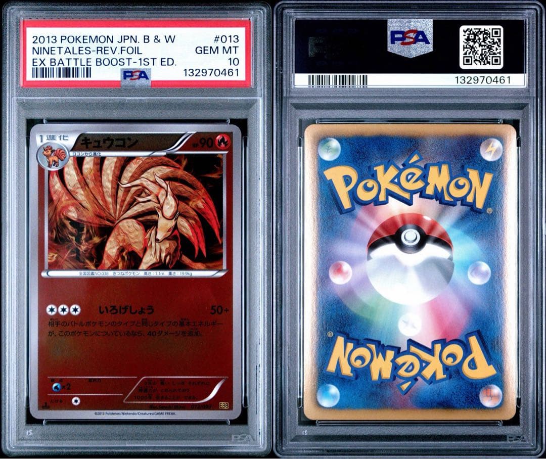 キュウコン PSA10 EBB 013/93