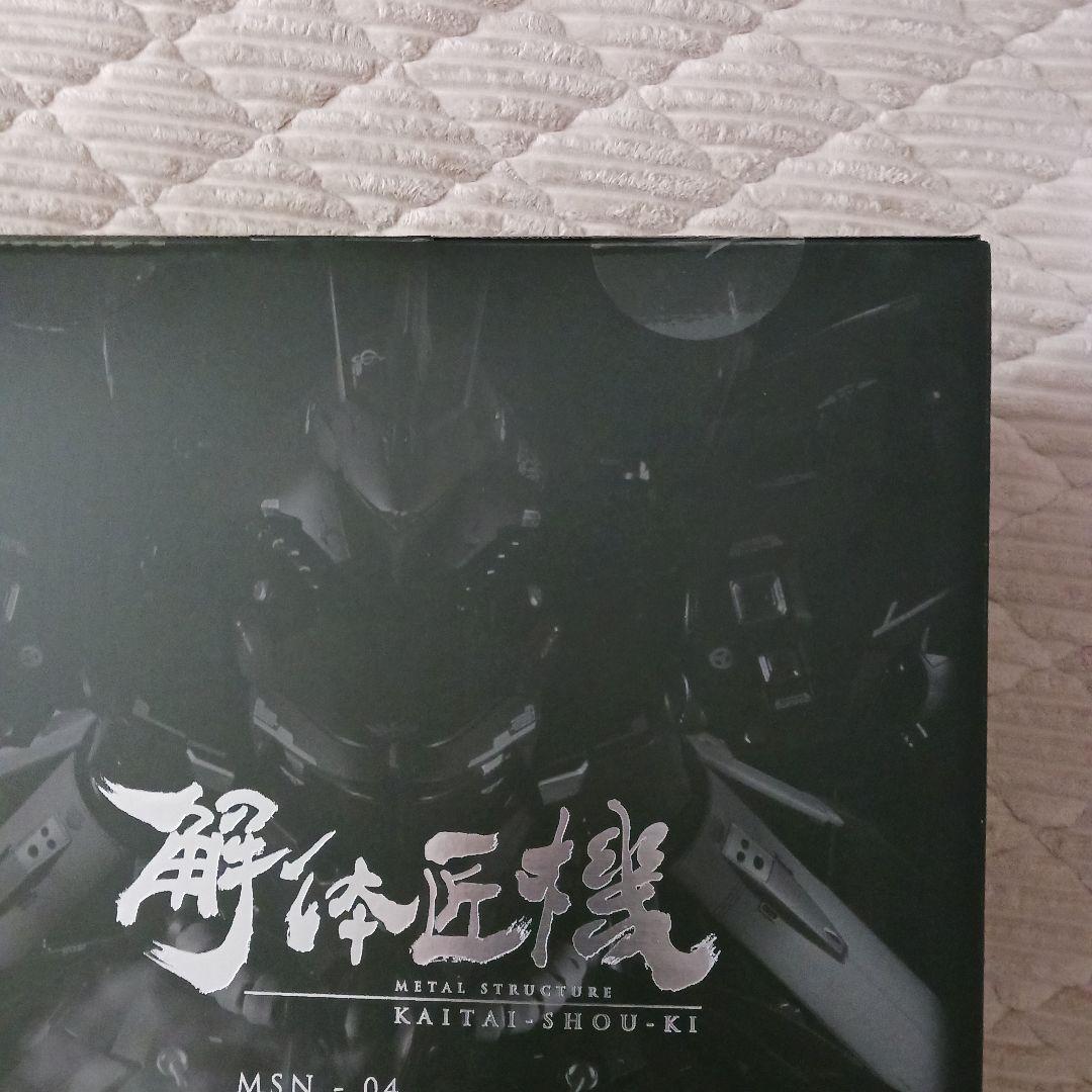 ちょこ【新品】 L STRUCTURE 解体匠機 MSN-04 サ
