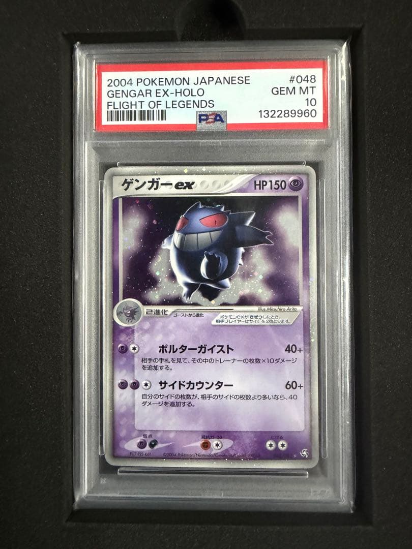 ミミッキュ　ゲンガーex　伝説の飛翔　048/082 【PSA10】